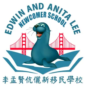 Edwin and Anita Lee Newcomer School 李孟賢伉儷新移民學校 logo